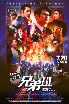 兄弟班2018