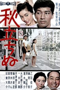 秋之来临