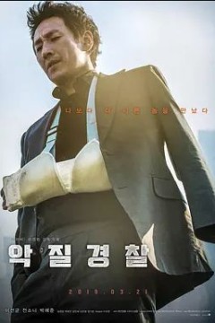 恶霸警察2019