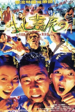 生化寿尸1998