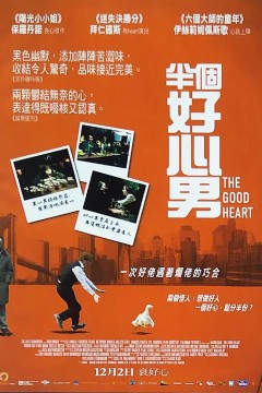 一片好心