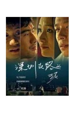 深圳在路上