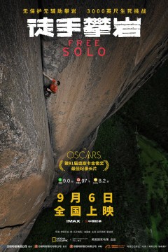 徒手攀岩2018