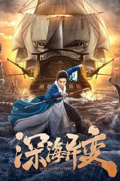 狄仁杰之幽冥船