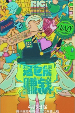 这也能赚钱