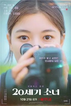 20世纪少女2022