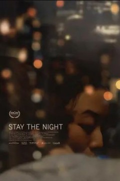 留住这夜晚