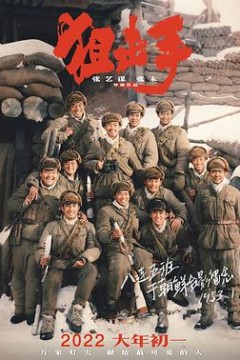 狙击手2022