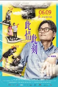 此情此刻2016