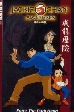 成龙历险记