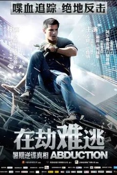 在劫难逃2011