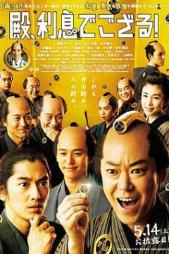 殿下给点利息
