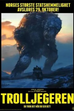追击巨怪2010