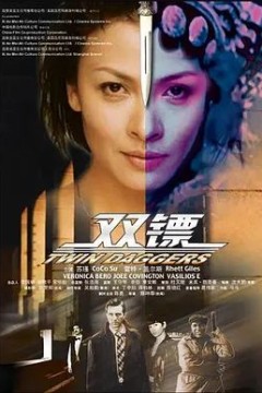 双镖2008