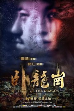 卧龙岗