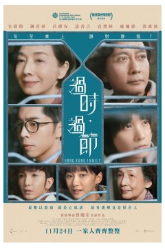 过时·过节2022