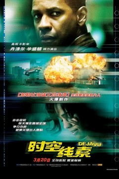 时空线索2006