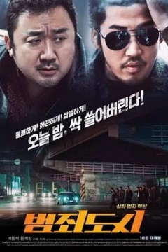 犯罪都市2017