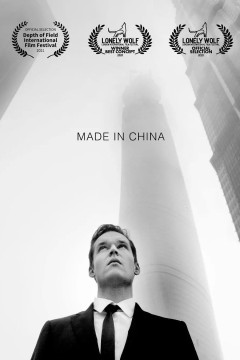 中国制造2021