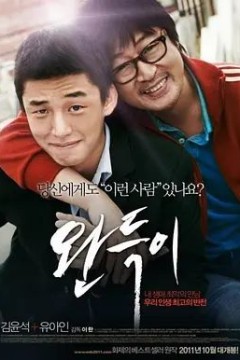 少年菀得2011