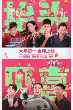 抬头见喜2023