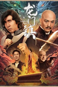 龙门镇2023
