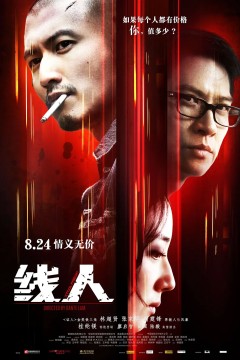 线人2010