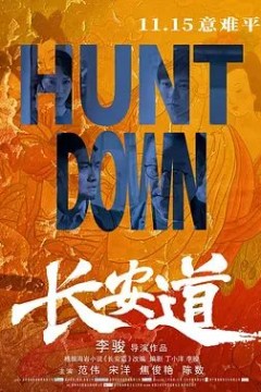 长安道2019