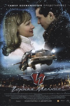 黑色闪电2009