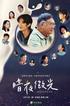 暗夜微光2023