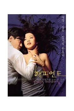 快乐到死1999