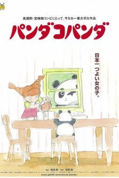 熊猫家族
