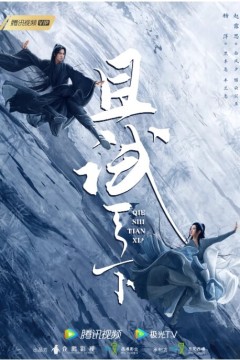 且试天下2022