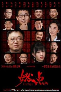 燃点2019