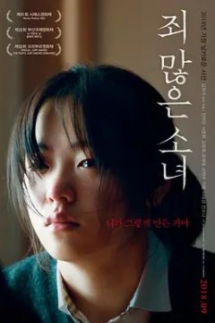 负罪少女2017