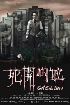 死开啲啦2015