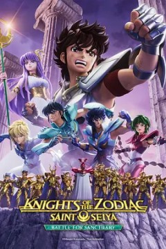 圣斗士星矢：十二宫骑士第二季