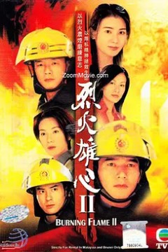 烈火雄心2002