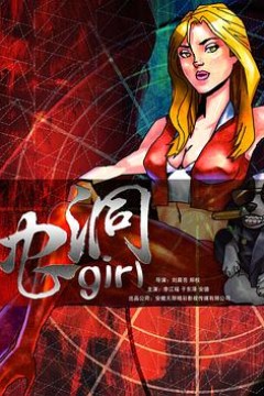 虫洞少女
