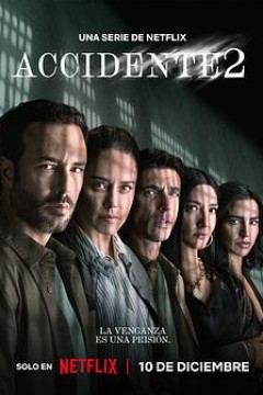 事故故事第二季