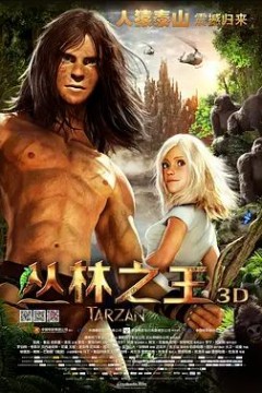 丛林之王