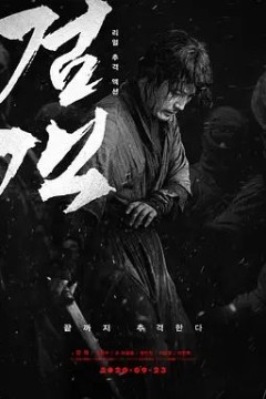 剑客2020