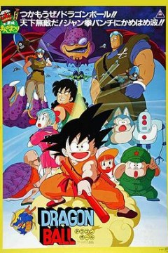 龙珠Z剧场版08：超级塞亚人