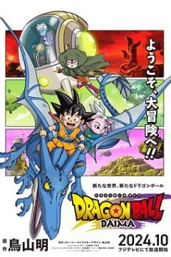 龙珠大魔
