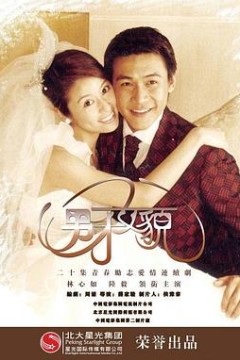 男才女貌