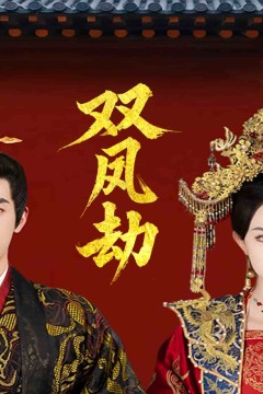 将军骨美人谋