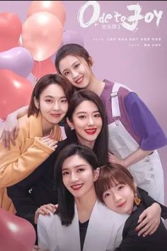 欢乐颂第三季