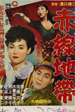 赤线地带