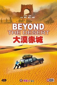 大漠赤城