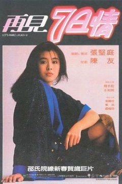 再见七日情